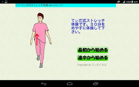 てぃだ式ストレッチ体操 screenshot 4
