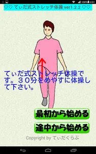 てぃだ式ストレッチ体操 screenshot 5