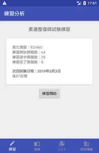 柔道整復師 国家試験対策【スリーサイズ】 screenshot 0