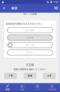 柔道整復師 国家試験対策【スリーサイズ】 screenshot 1