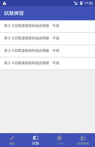 柔道整復師 国家試験対策【スリーサイズ】 screenshot 2