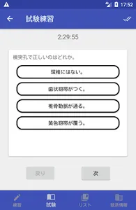 柔道整復師 国家試験対策【スリーサイズ】 screenshot 3