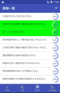 柔道整復師 国家試験対策【スリーサイズ】 screenshot 4