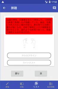 柔道整復師 国家試験対策【スリーサイズ】 screenshot 5