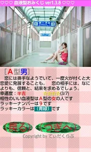 血液型おみくじ screenshot 1