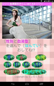 血液型おみくじ screenshot 4