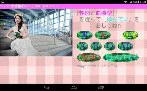 血液型おみくじ screenshot 7