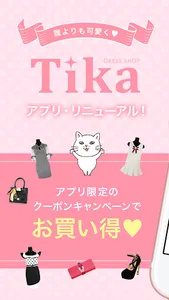 Tika(ティカ)公式アプリ screenshot 0