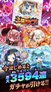 三国ドライブ　三国武将×リアルタイム対戦RPG screenshot 1