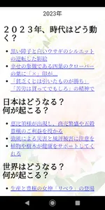 下ヨシ子の「2023年 あなたの流生命」 screenshot 2