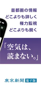 東京新聞 電子版 screenshot 1