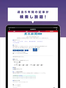 東京新聞 電子版 screenshot 13