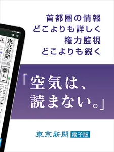 東京新聞 電子版 screenshot 15