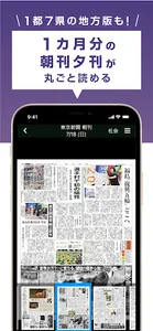 東京新聞 電子版 screenshot 2