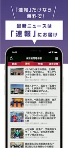 東京新聞 電子版 screenshot 3