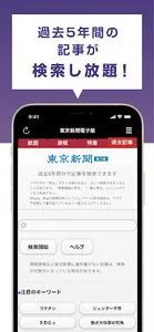 東京新聞 電子版 screenshot 6