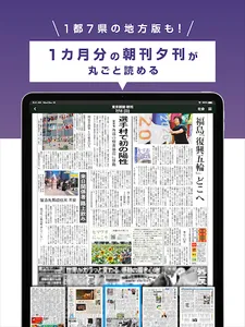 東京新聞 電子版 screenshot 9