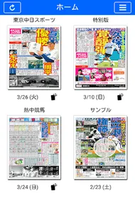 東京中日スポーツ電子版 screenshot 0