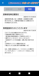 富山きときと空港サポーターズクラブ（個人会員）公式アプリ screenshot 1