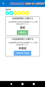 富山きときと空港サポーターズクラブ（個人会員）公式アプリ screenshot 2