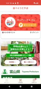 食べトクとやま screenshot 0