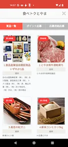 食べトクとやま screenshot 2
