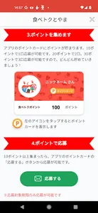 食べトクとやま screenshot 4