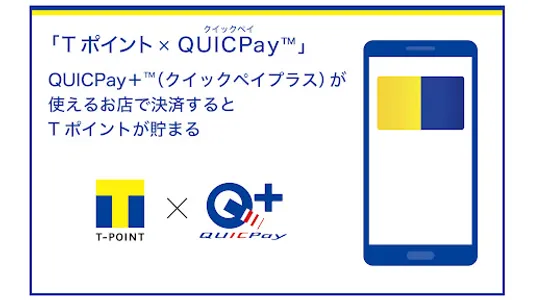 Tポイント×QUICPay screenshot 0