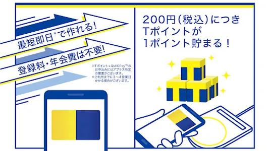 Tポイント×QUICPay screenshot 1