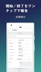 スタッフ実績報告 screenshot 3