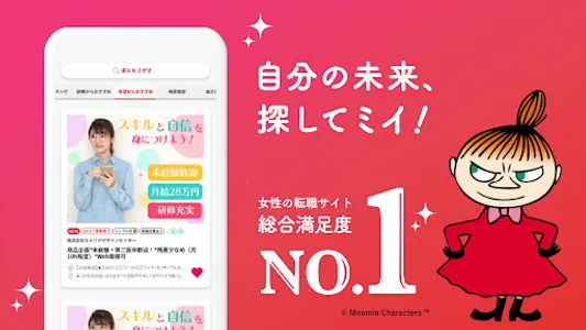 女の転職type - 女性のための求人・仕事探しのアプリ screenshot 0