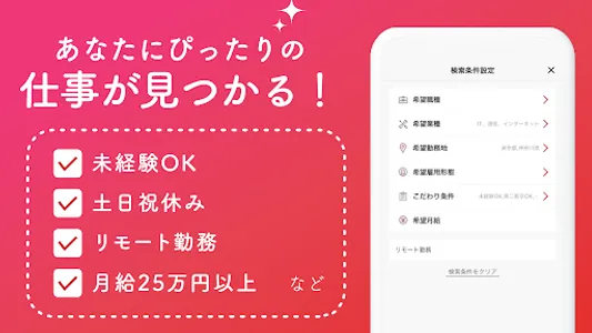 女の転職type - 女性のための求人・仕事探しのアプリ screenshot 1