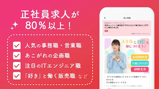 女の転職type - 女性のための求人・仕事探しのアプリ screenshot 2