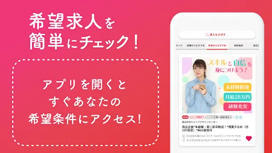 女の転職type - 女性のための求人・仕事探しのアプリ screenshot 3