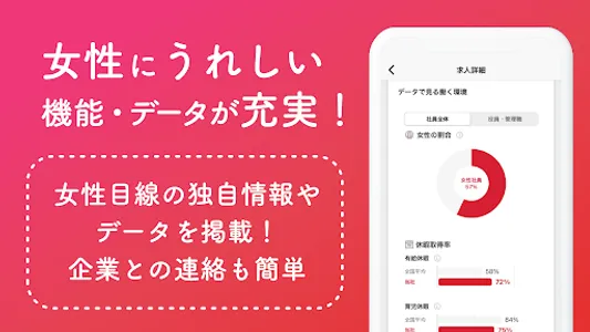 女の転職type - 女性のための求人・仕事探しのアプリ screenshot 4