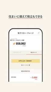 うちもウォレット screenshot 11