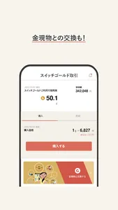 うちもウォレット screenshot 2