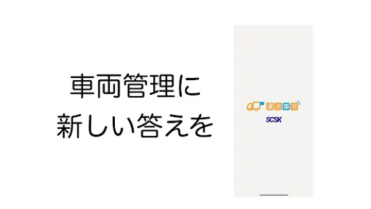 運送革命 screenshot 0