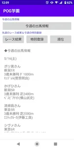 POG学園 screenshot 0