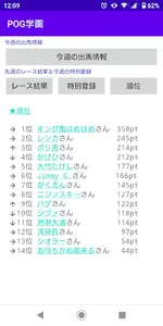 POG学園 screenshot 1