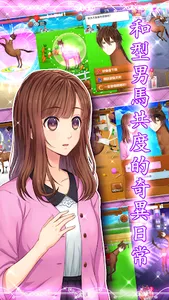 馬之王子殿下 screenshot 2
