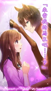 馬之王子殿下 screenshot 3