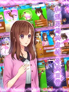 馬之王子殿下 screenshot 7
