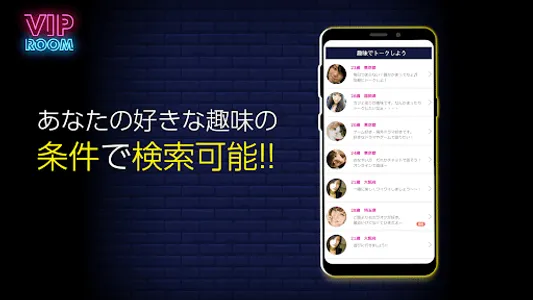 VIPRoom screenshot 4