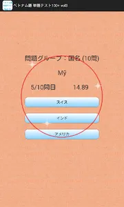 ベトナム語 単語テスト100+ vol3 screenshot 0