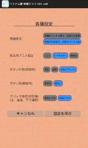 ベトナム語 単語テスト100+ vol3 screenshot 2