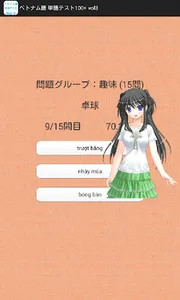 ベトナム語 単語テスト100+ vol3 screenshot 3