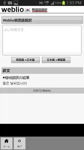 Weblio韓国語翻訳 screenshot 1