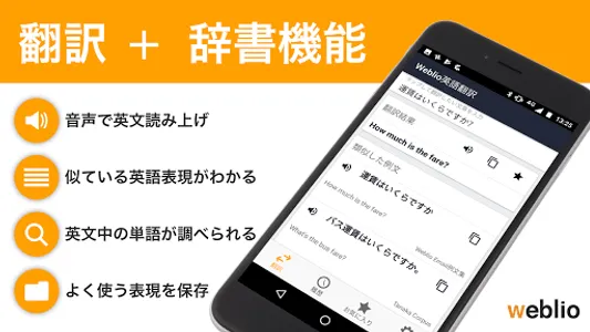 Weblio英語翻訳 screenshot 0