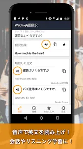 Weblio英語翻訳 screenshot 1